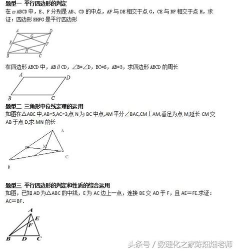 平行四邊形內角和|平行四邊形(平行四邊形的判定):定義,性質,其他性質,判。